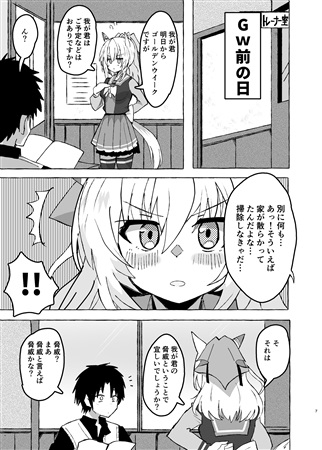 褒められたがり騎士とほーめるんウイーク – Preview 3