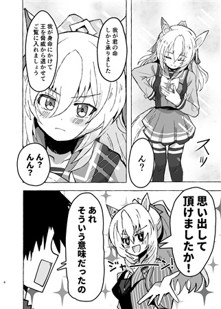 褒められたがり騎士とほーめるんウイーク – Preview 4