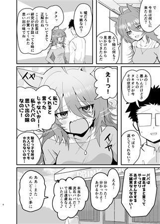 私の育成のサポートを未来の私に任せたらめんどなことになった話 – Preview 3