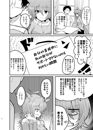 私の育成のサポートを未来の私に任せたらめんどなことになった話 – Preview 5