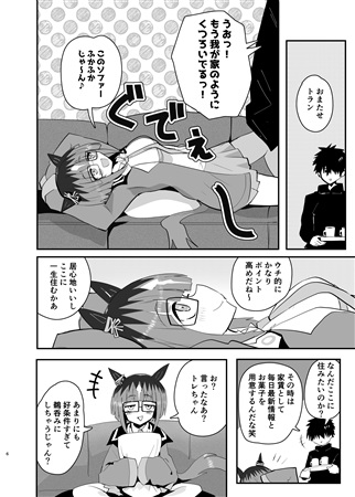 トレちゃん家に入りびたる1週間 – Preview 3