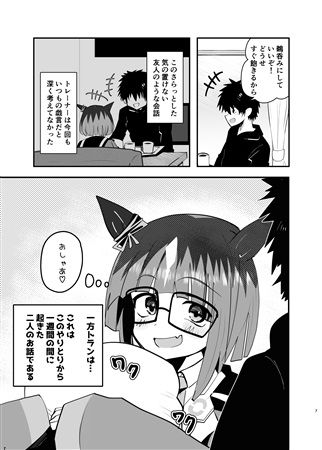 トレちゃん家に入りびたる1週間 – Preview 4