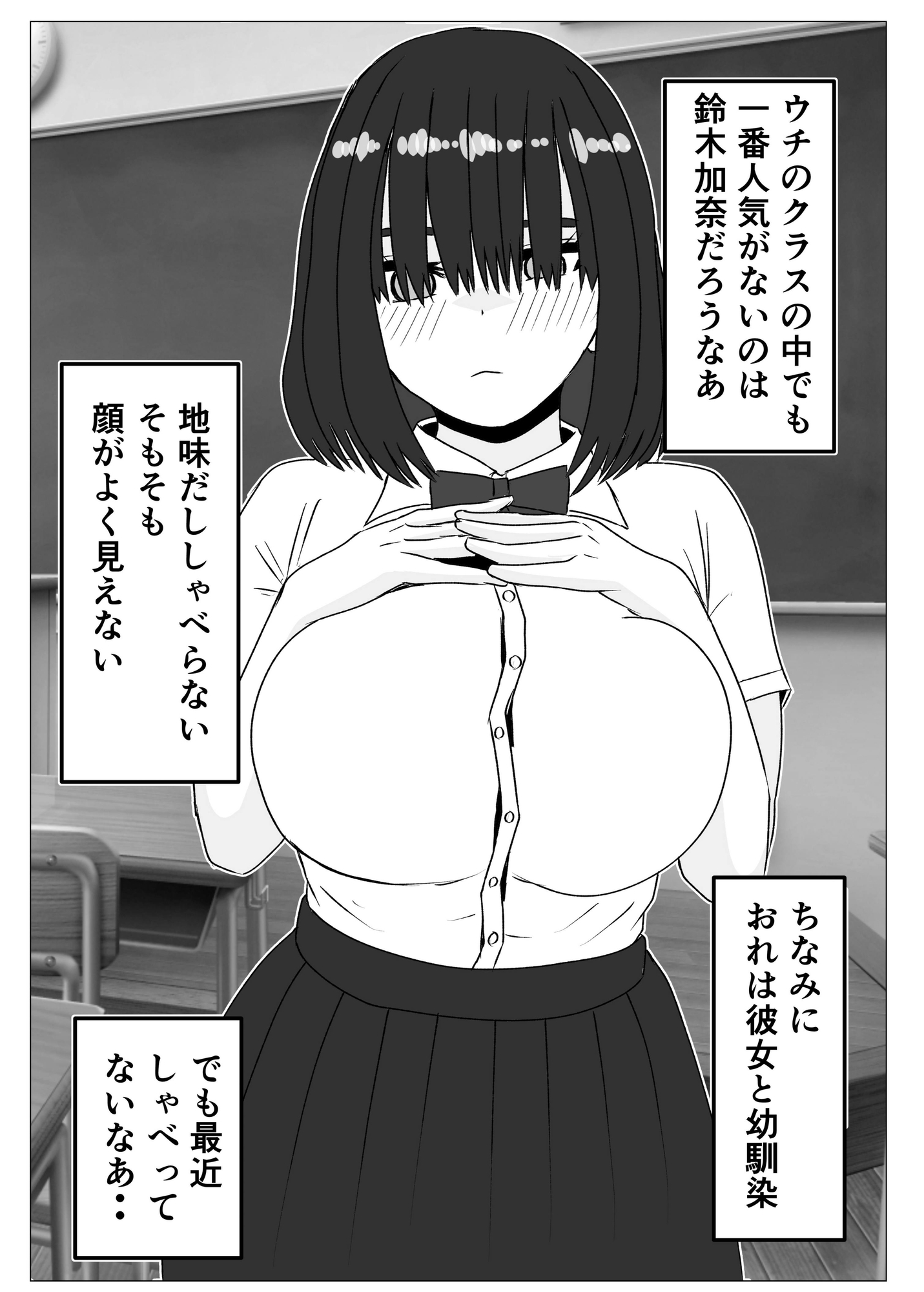 地味巨乳の幼馴染と毎日汗だくセックス～陰キャ同級生のドスケベを知るのは俺だけ～ – Preview 2