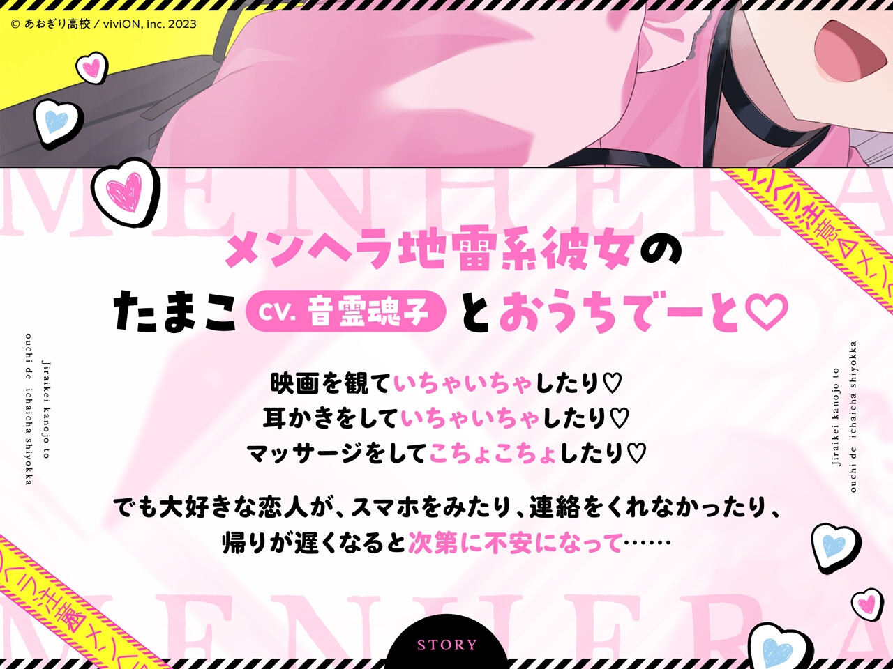 【⚠メンヘラ注意⚠】地雷系彼女とおうちでイチャイチャしよっか♡【CV.音霊魂子】