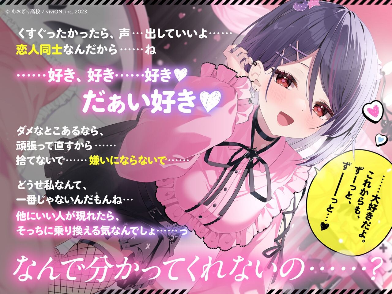 【⚠メンヘラ注意⚠】地雷系彼女とおうちでイチャイチャしよっか♡【CV.音霊魂子】