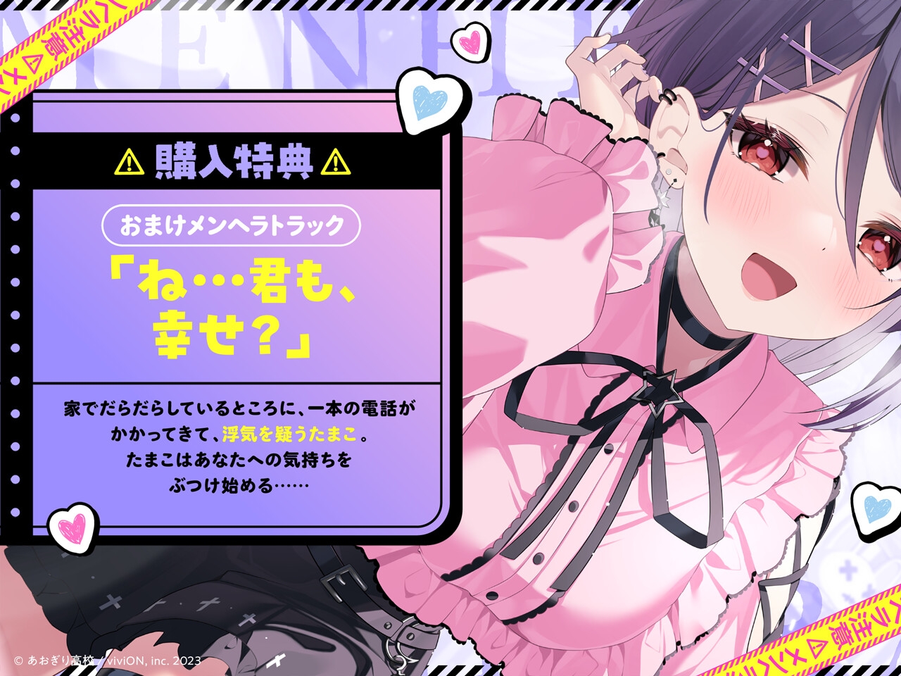 【⚠メンヘラ注意⚠】地雷系彼女とおうちでイチャイチャしよっか♡【CV.音霊魂子】