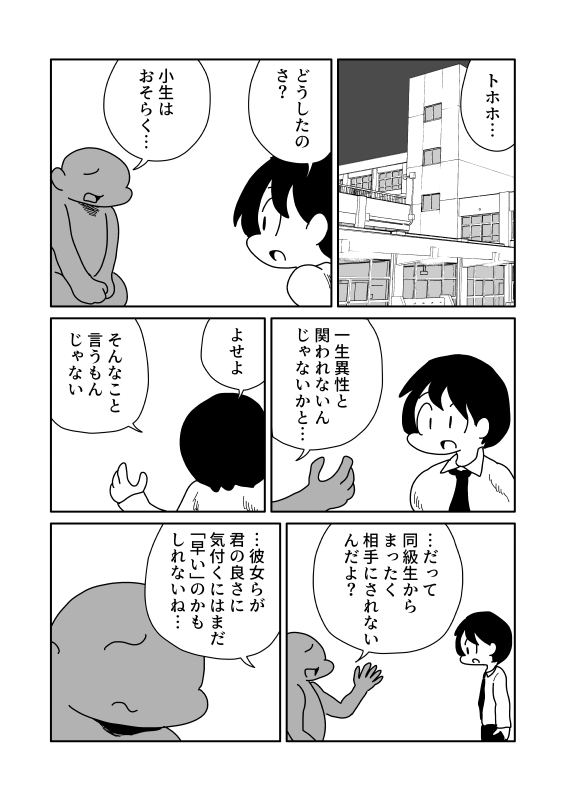 肉体的異性化 – Preview 2