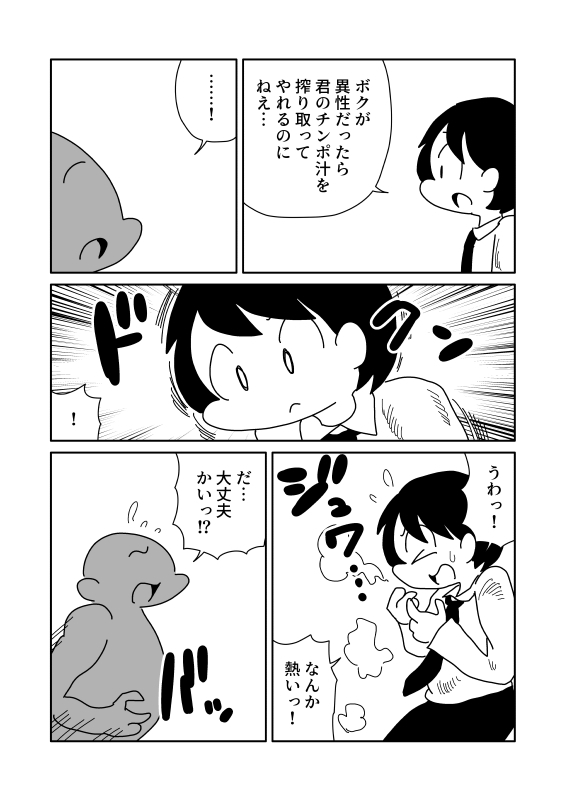 肉体的異性化 – Preview 3