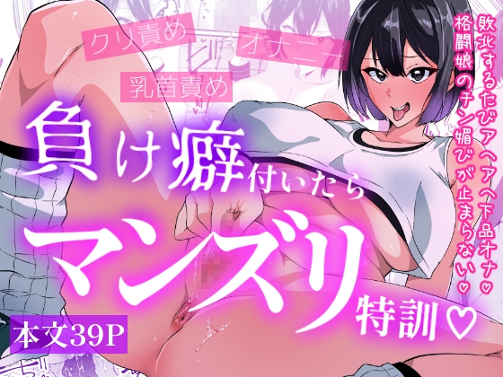 負け癖付いたらマンズリ特訓 – main preview