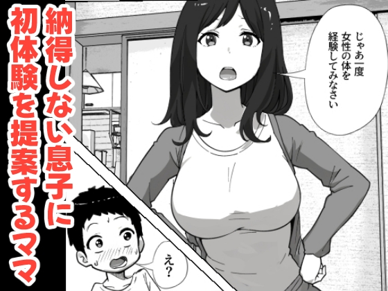 息子のオナニーを禁止したいシンママの話