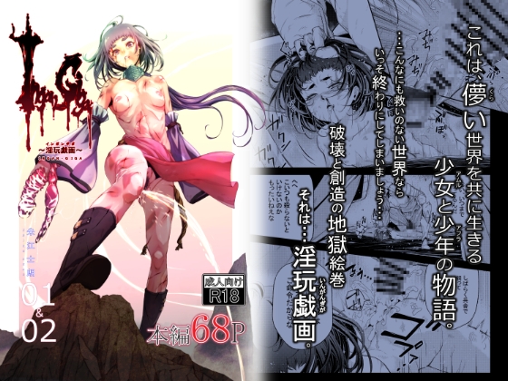 淫玩戯画Ingan-Giga (インガンギガ)