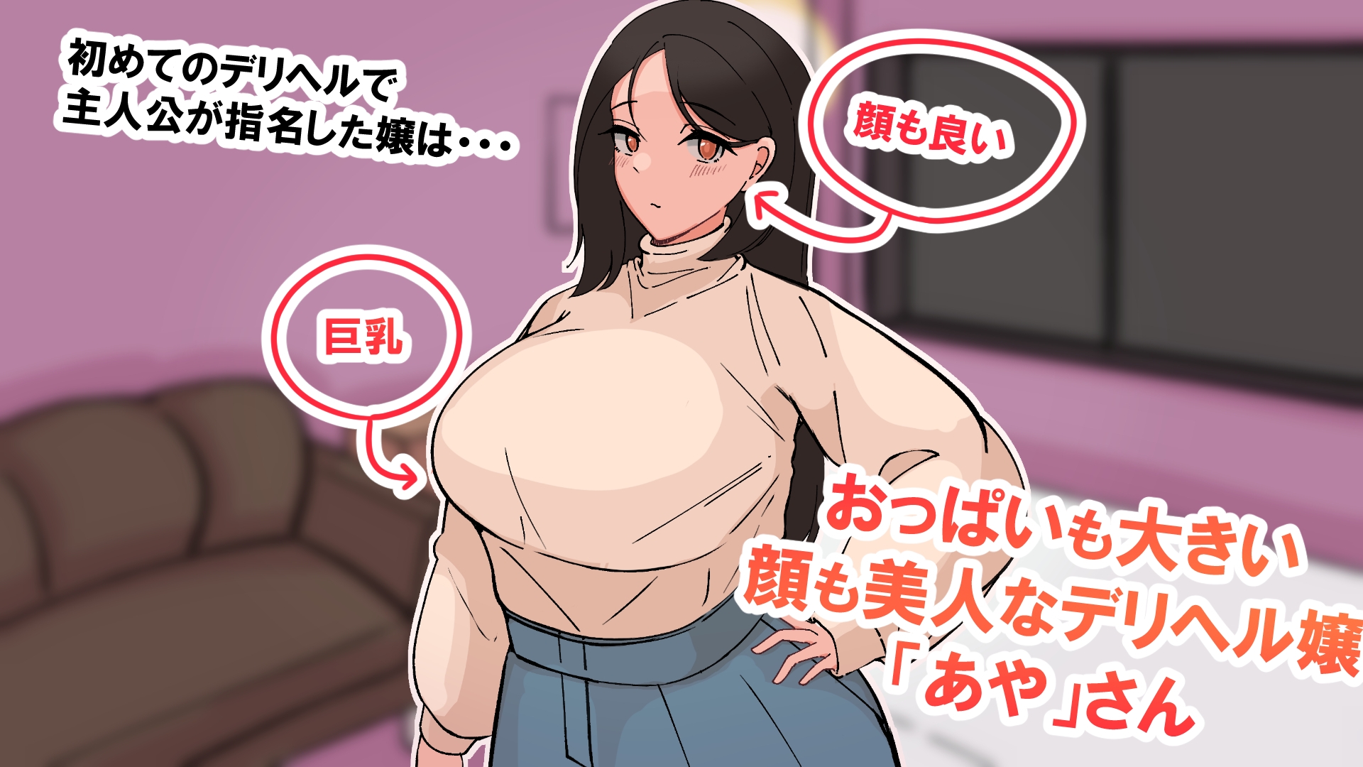 僕は今日、人生で初めてデリヘルを呼んだ – Preview 2