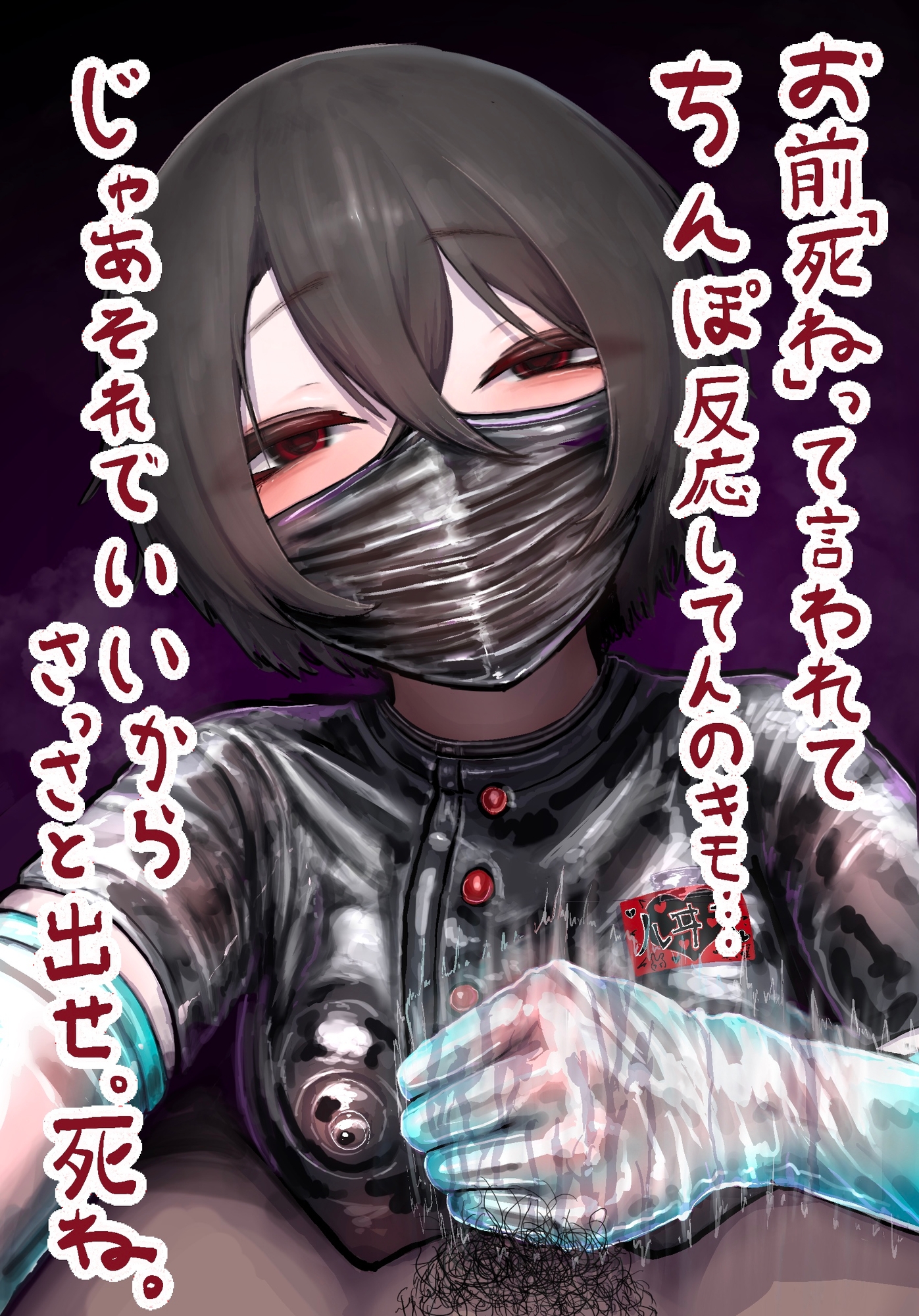 【催 眠 音 声】死ね死ね手コキ ～「死ね死ね」に合わせて「シコシコ」手コキ妄想ドライオーガズム&ローション亀頭責め～ – Preview 3