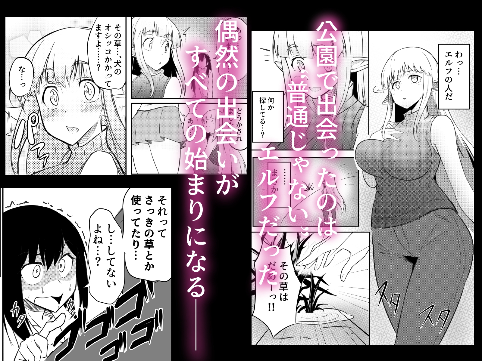 エルフにふたなりにされて振り回されるJKの百合の話 – Preview 2