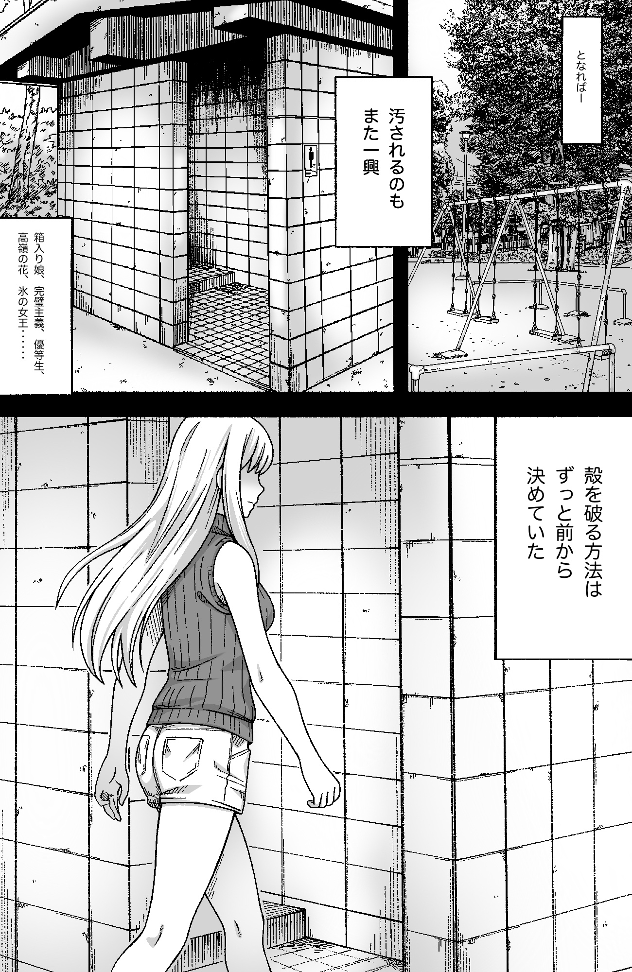 刺激を求めて堕ちてみる – Preview 4