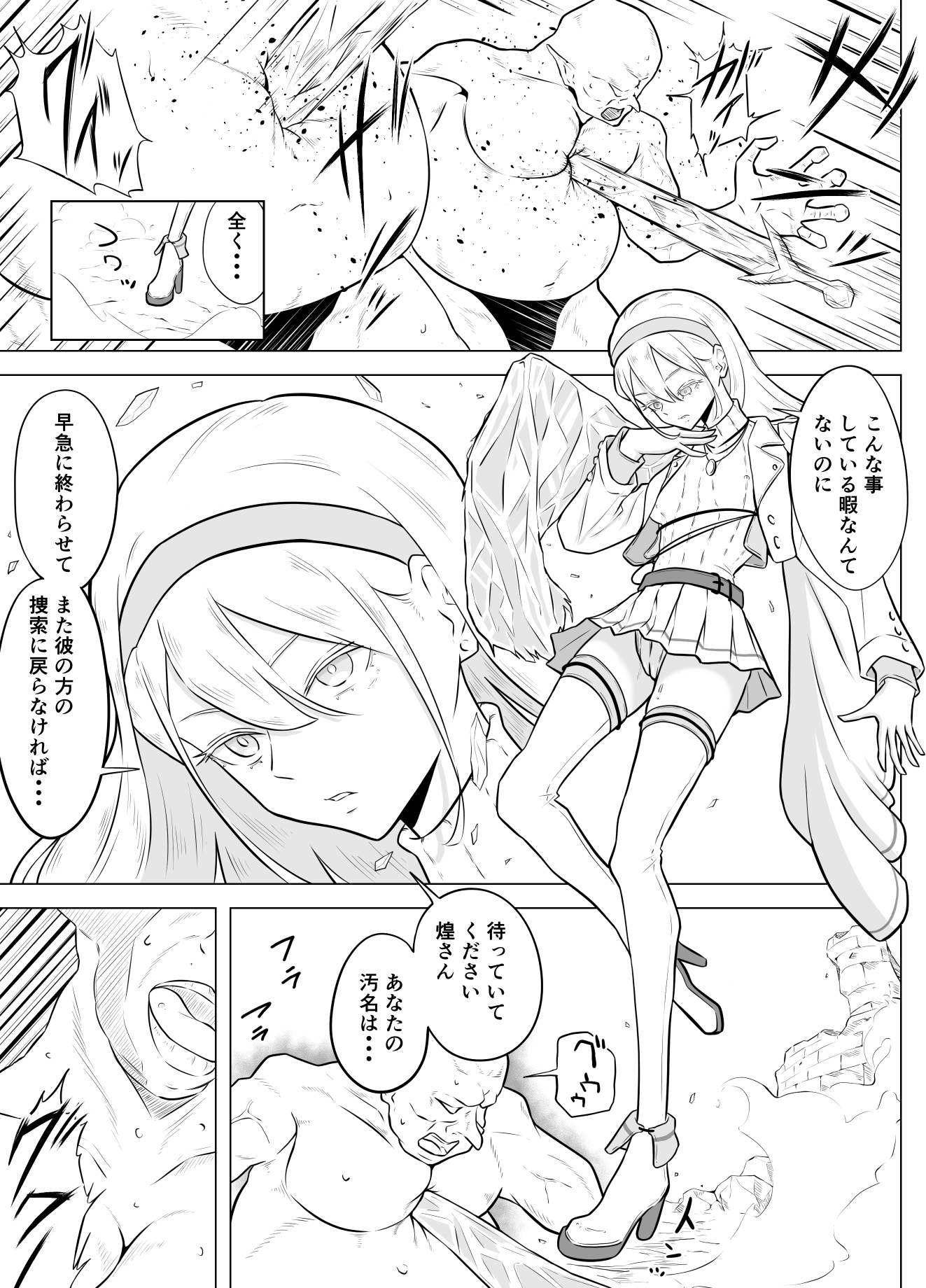 氷剣乙女の堕ちる時 – Preview 2