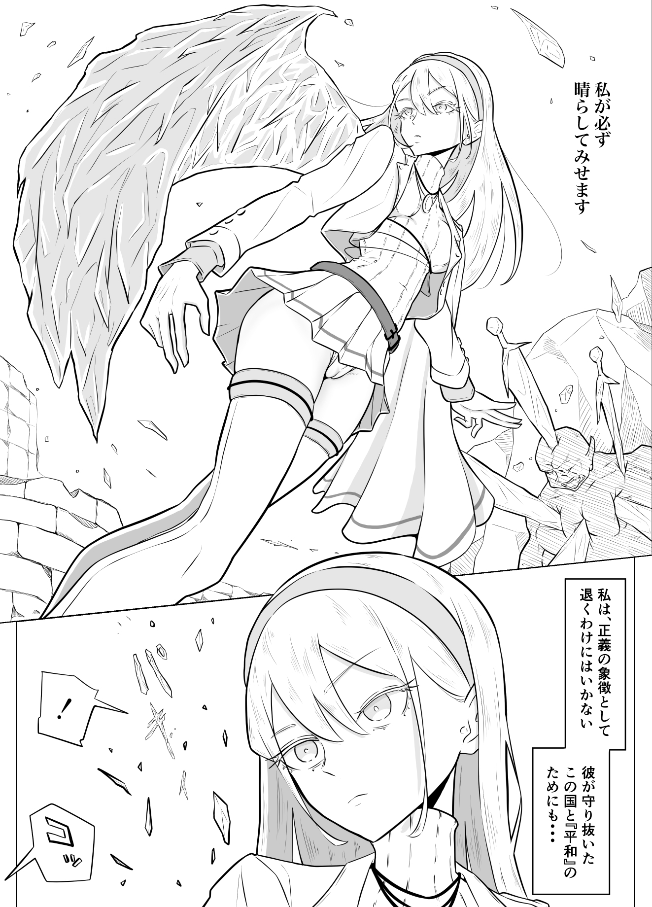 氷剣乙女の堕ちる時 – Preview 3