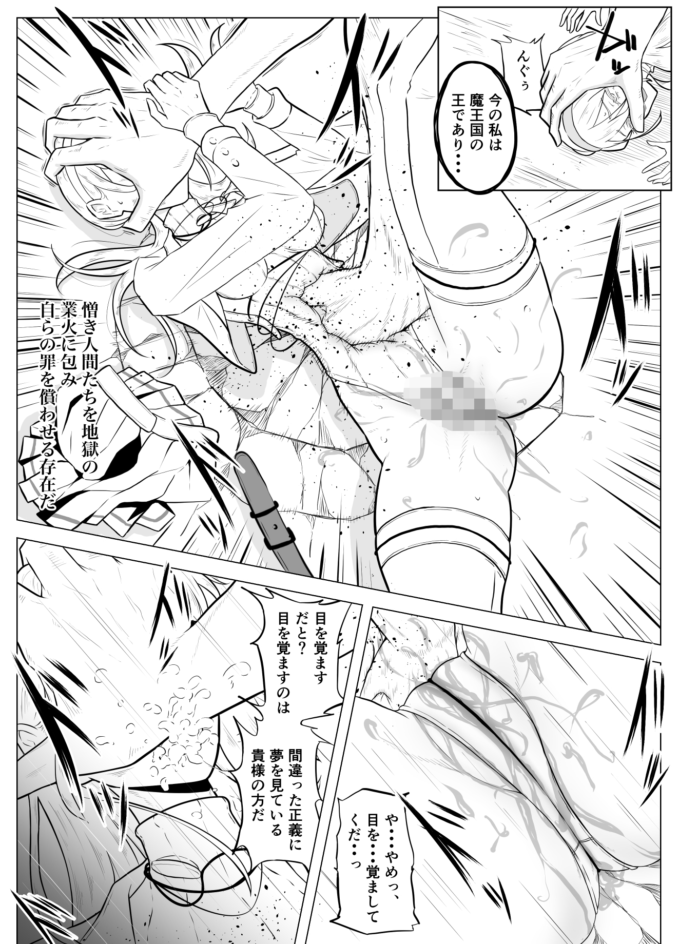 氷剣乙女の堕ちる時 – Preview 4