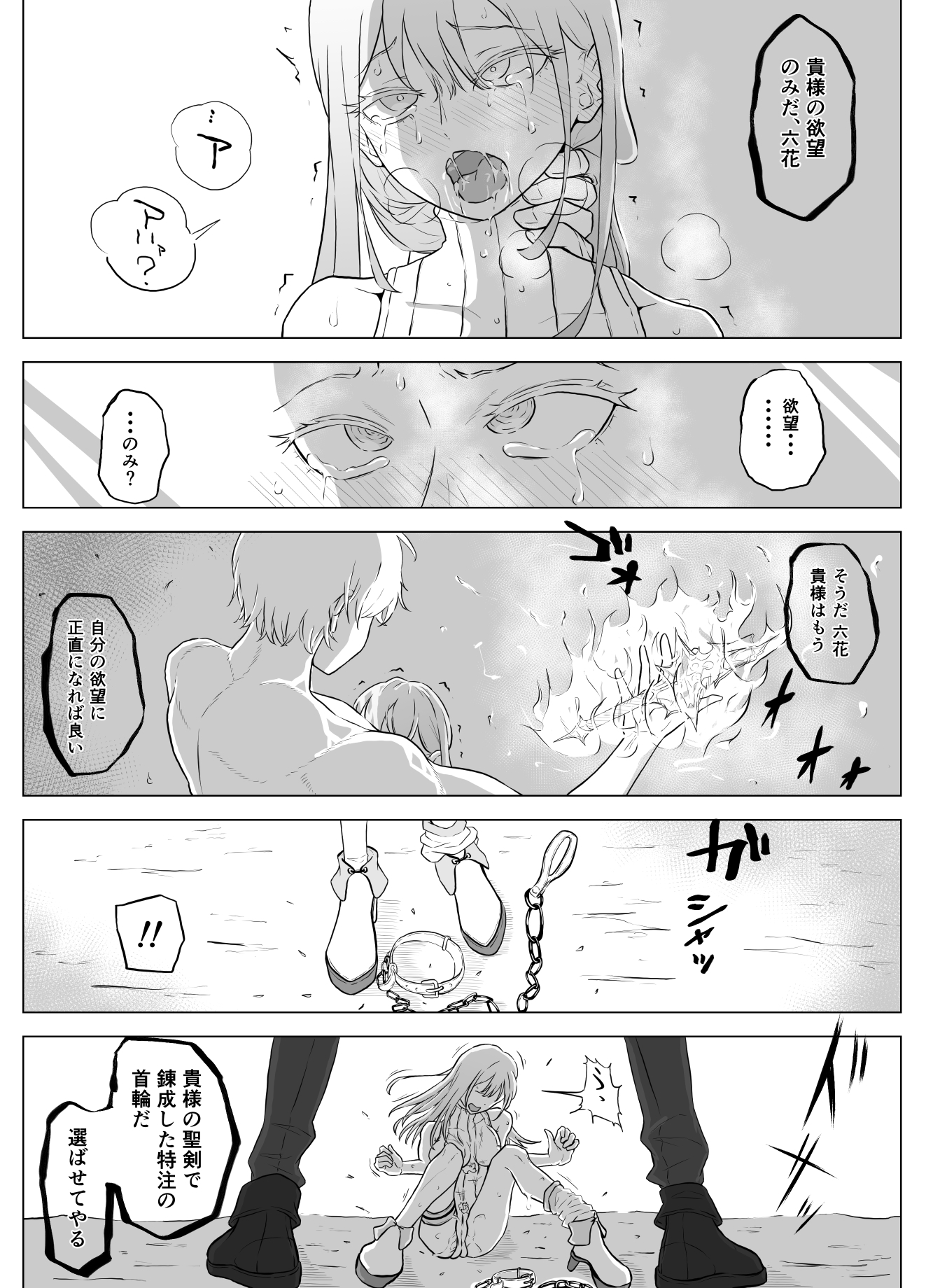 氷剣乙女の堕ちる時 – Preview 5