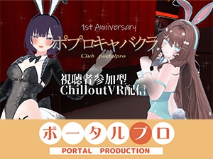 【視聴者参加型】 1st Anniversary！ ポプロキャバクラ【ChilloutVR】 事務乃あんず – main preview