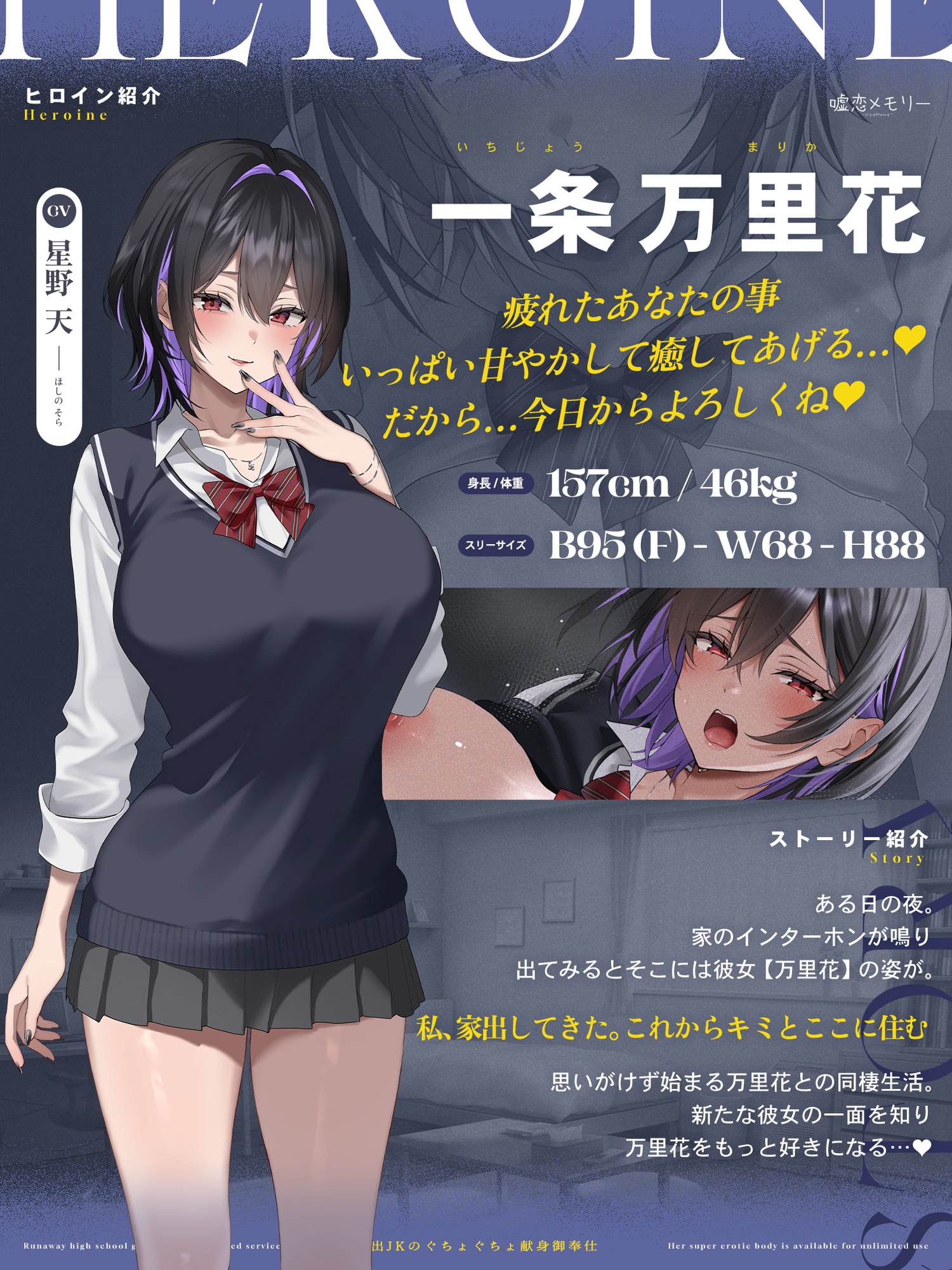 【アナヒロコラボ♪】家出JKのぐちょぐちょ献身御奉仕〜ドえろ身体(ボディ)使い放題♡〜