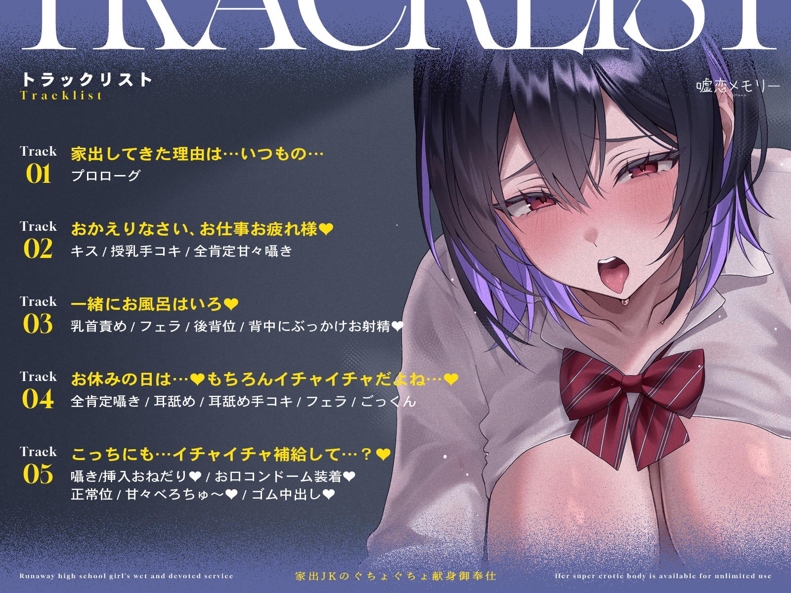 【アナヒロコラボ♪】家出JKのぐちょぐちょ献身御奉仕〜ドえろ身体(ボディ)使い放題♡〜