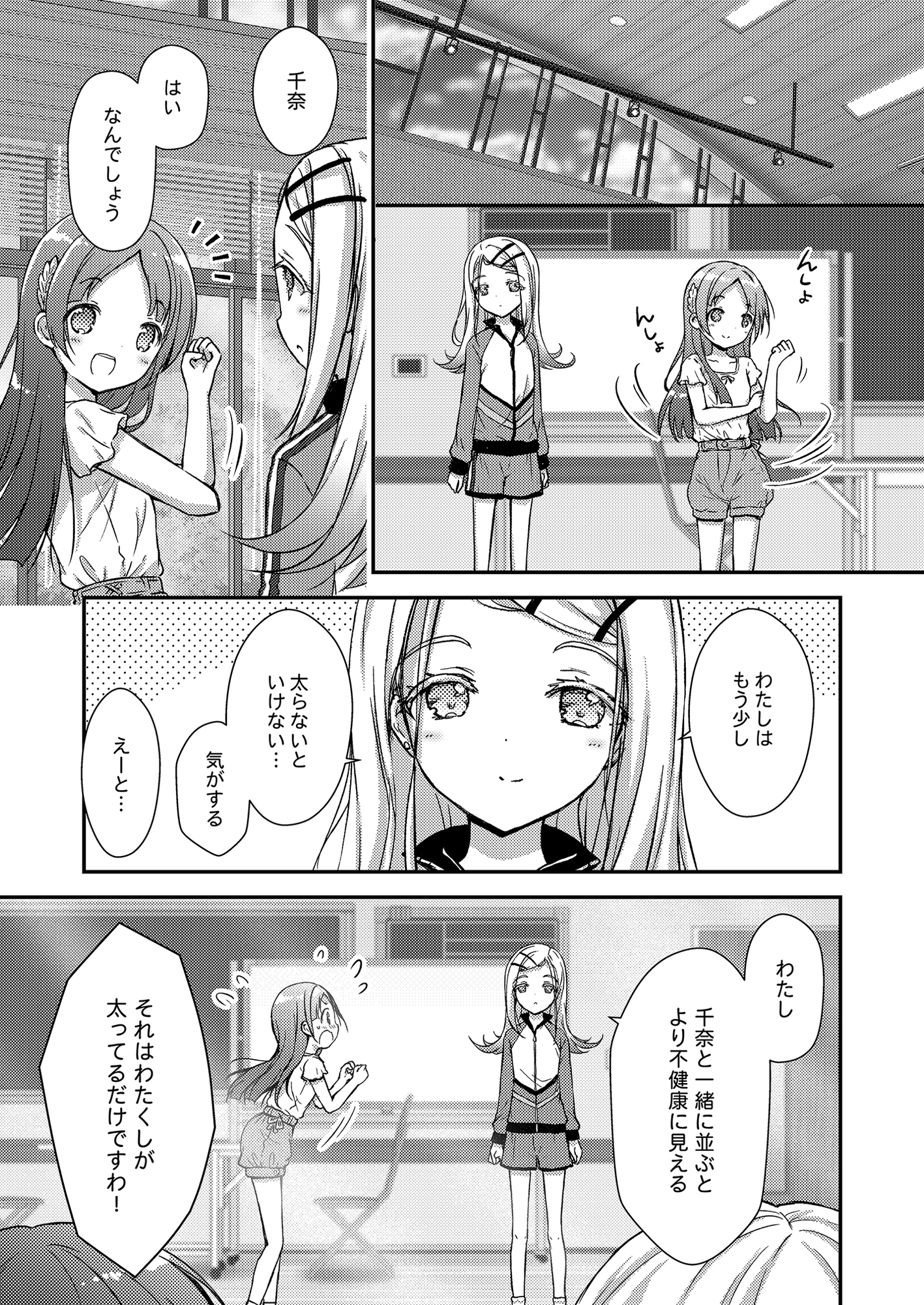 となりのキニナル – Preview 3