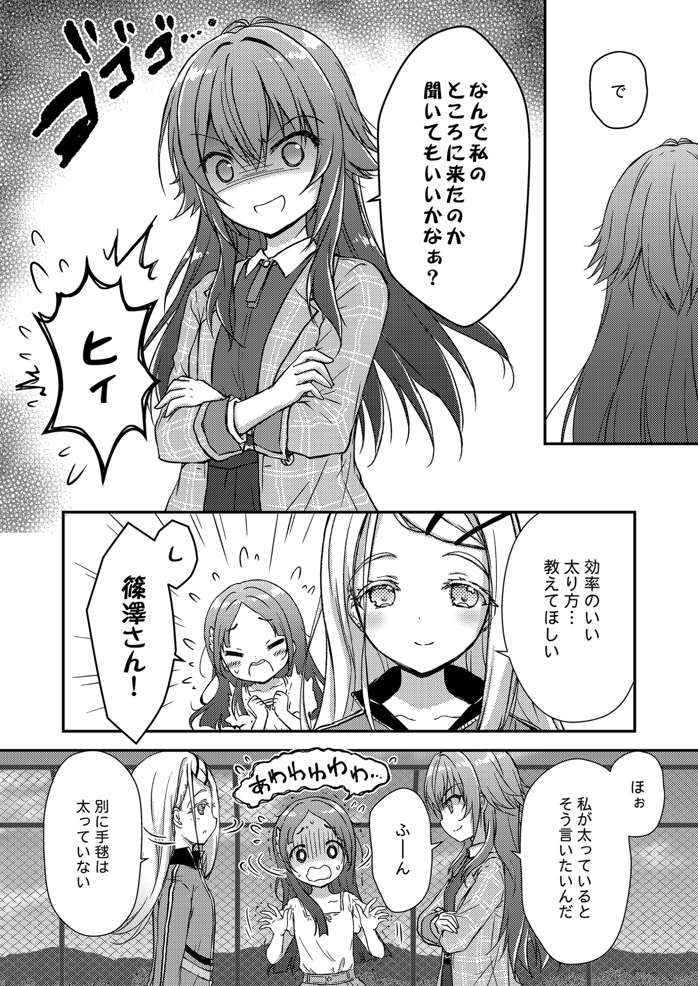 となりのキニナル – Preview 5