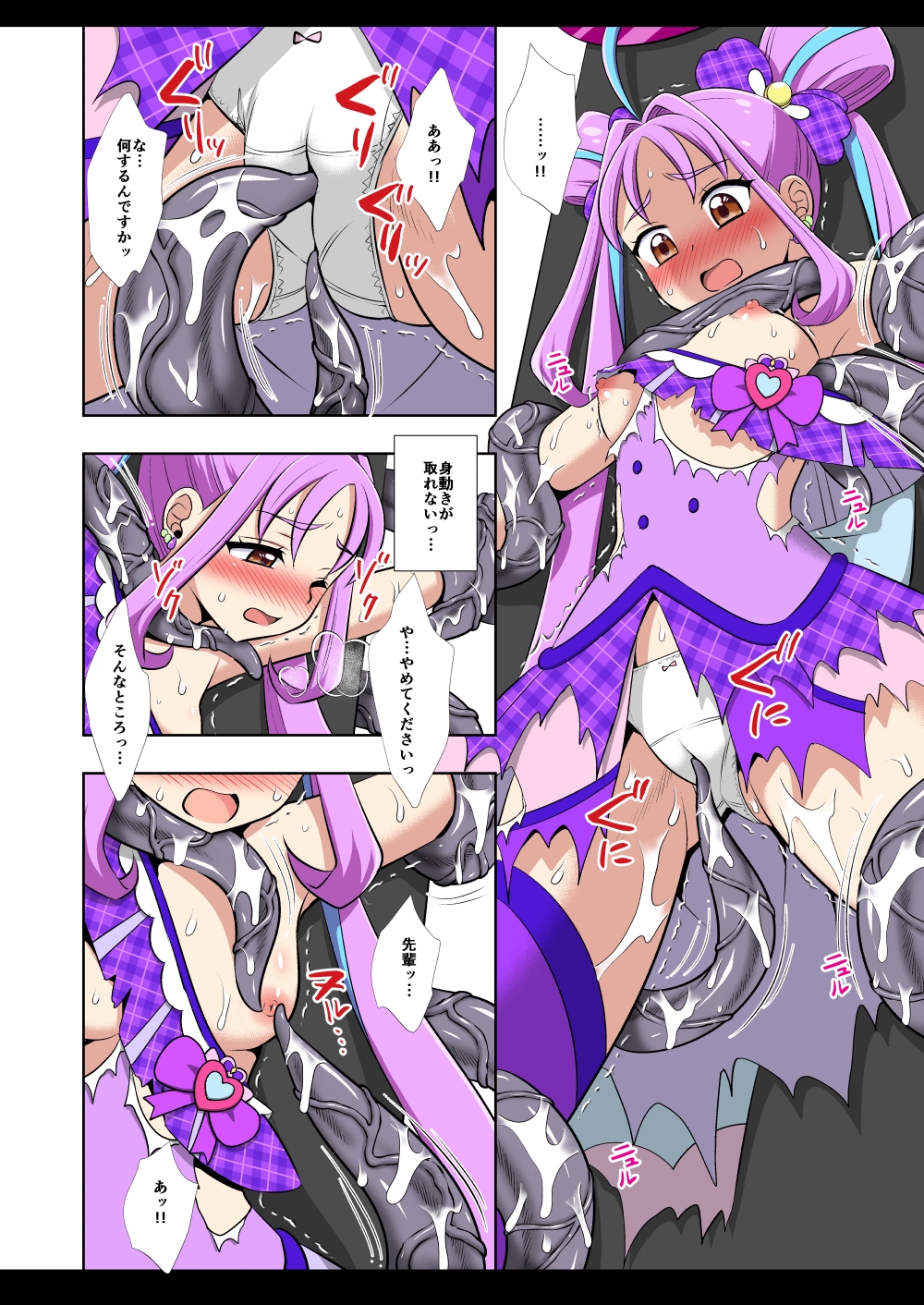 プリキ◯ア陵○20キュアキュンキュン