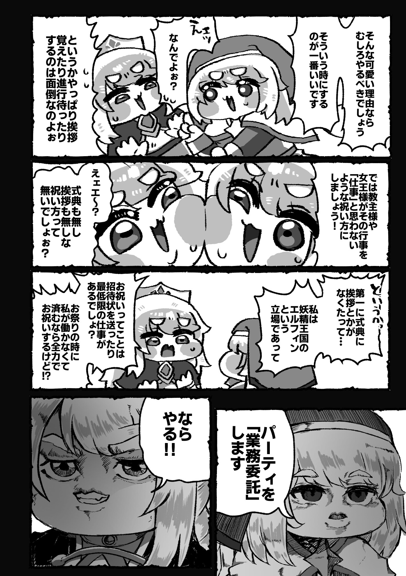エルフィンのおこづかい