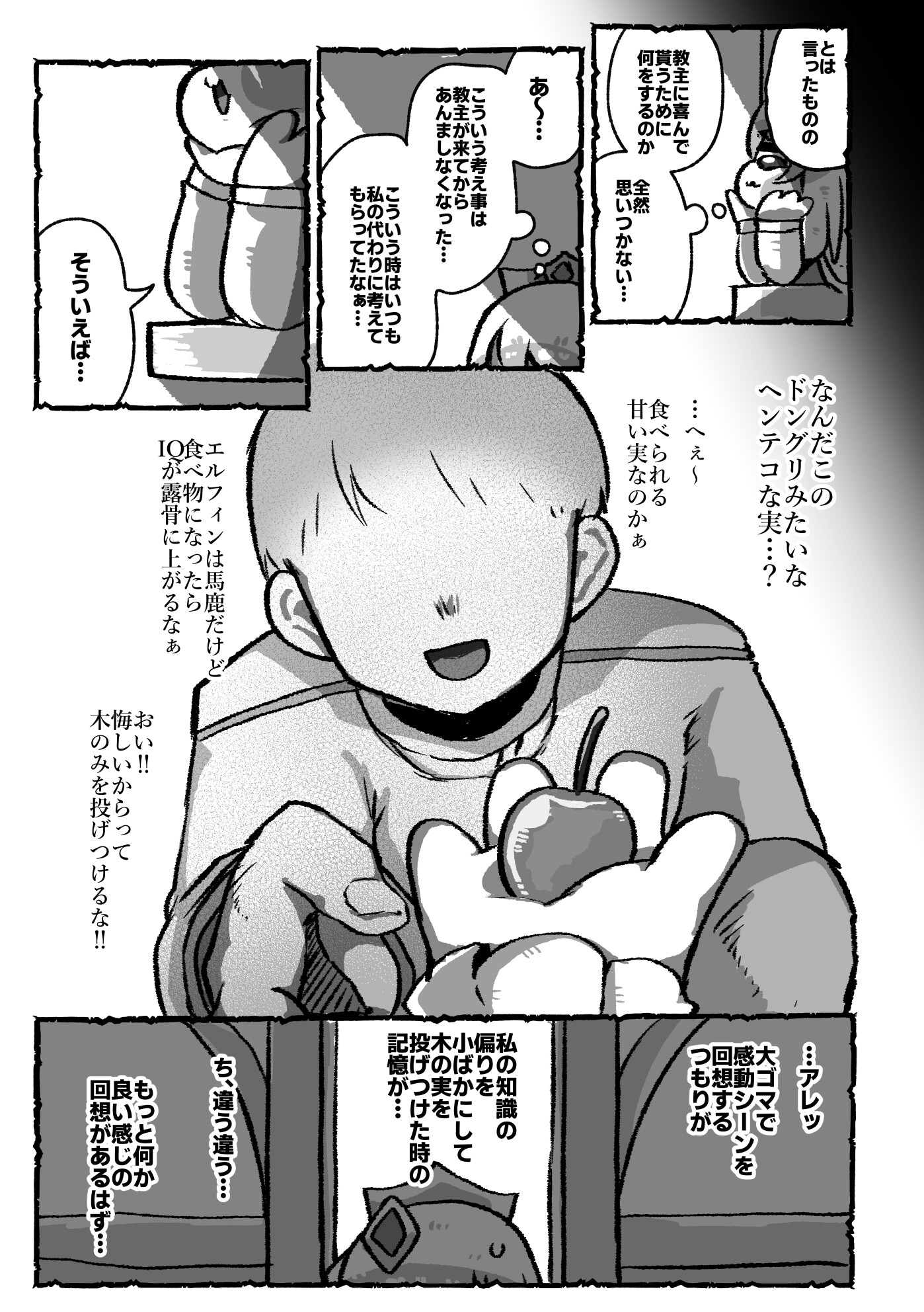 エルフィンのおこづかい