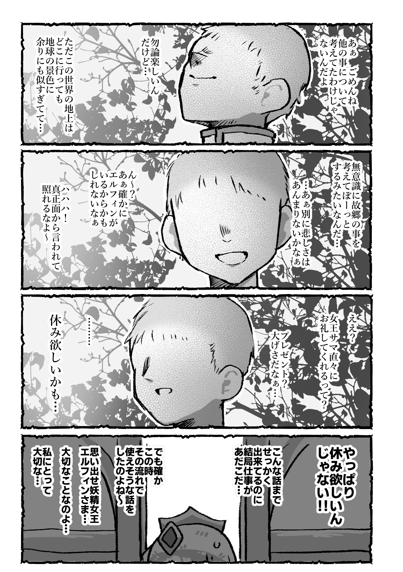 エルフィンのおこづかい