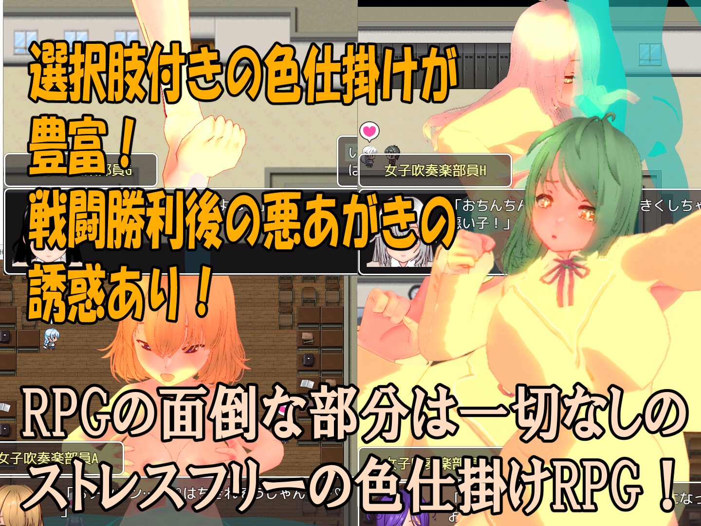 色仕掛け女子吹奏楽部～モブ女子吹奏楽部員たちによる色仕掛け誘惑MシチュRPG～ – Preview 2