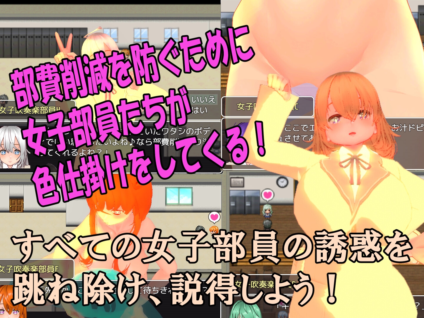 色仕掛け女子吹奏楽部～モブ女子吹奏楽部員たちによる色仕掛け誘惑MシチュRPG～ – Preview 4