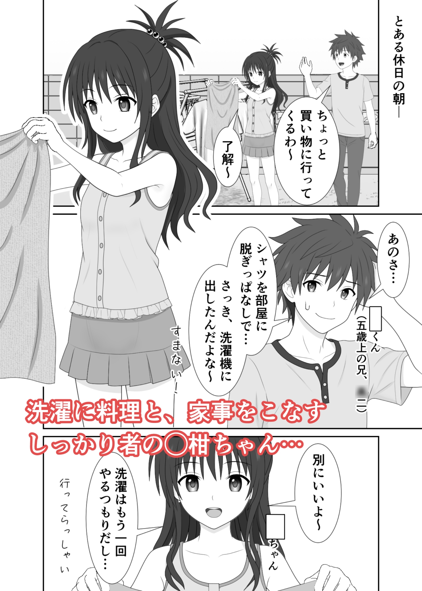 妹なのに、兄シャツに興奮してオナニーしちゃった – Preview 2