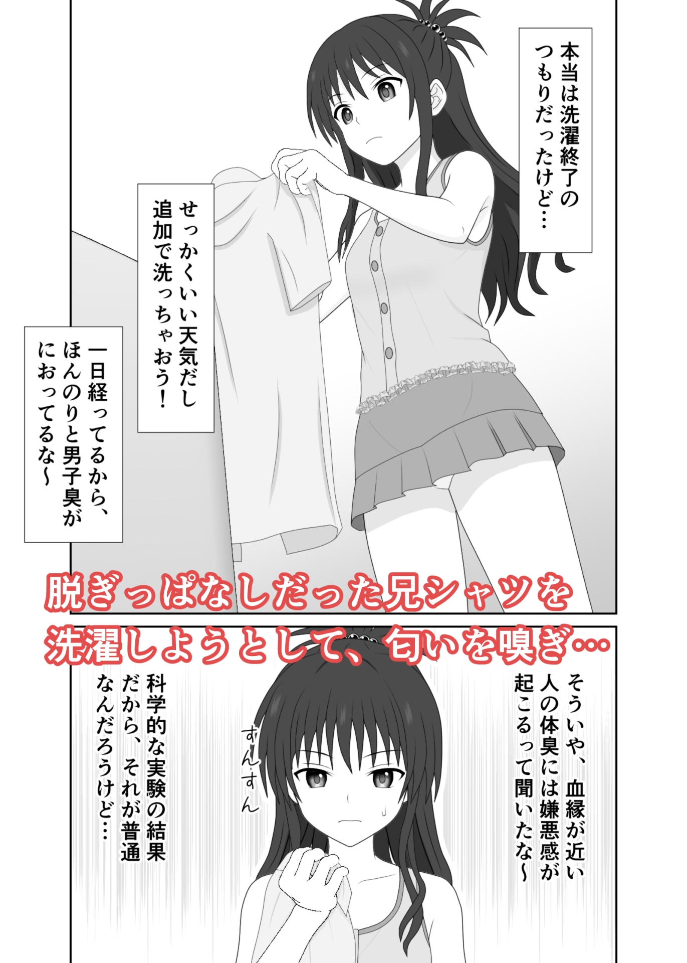 妹なのに、兄シャツに興奮してオナニーしちゃった – Preview 3