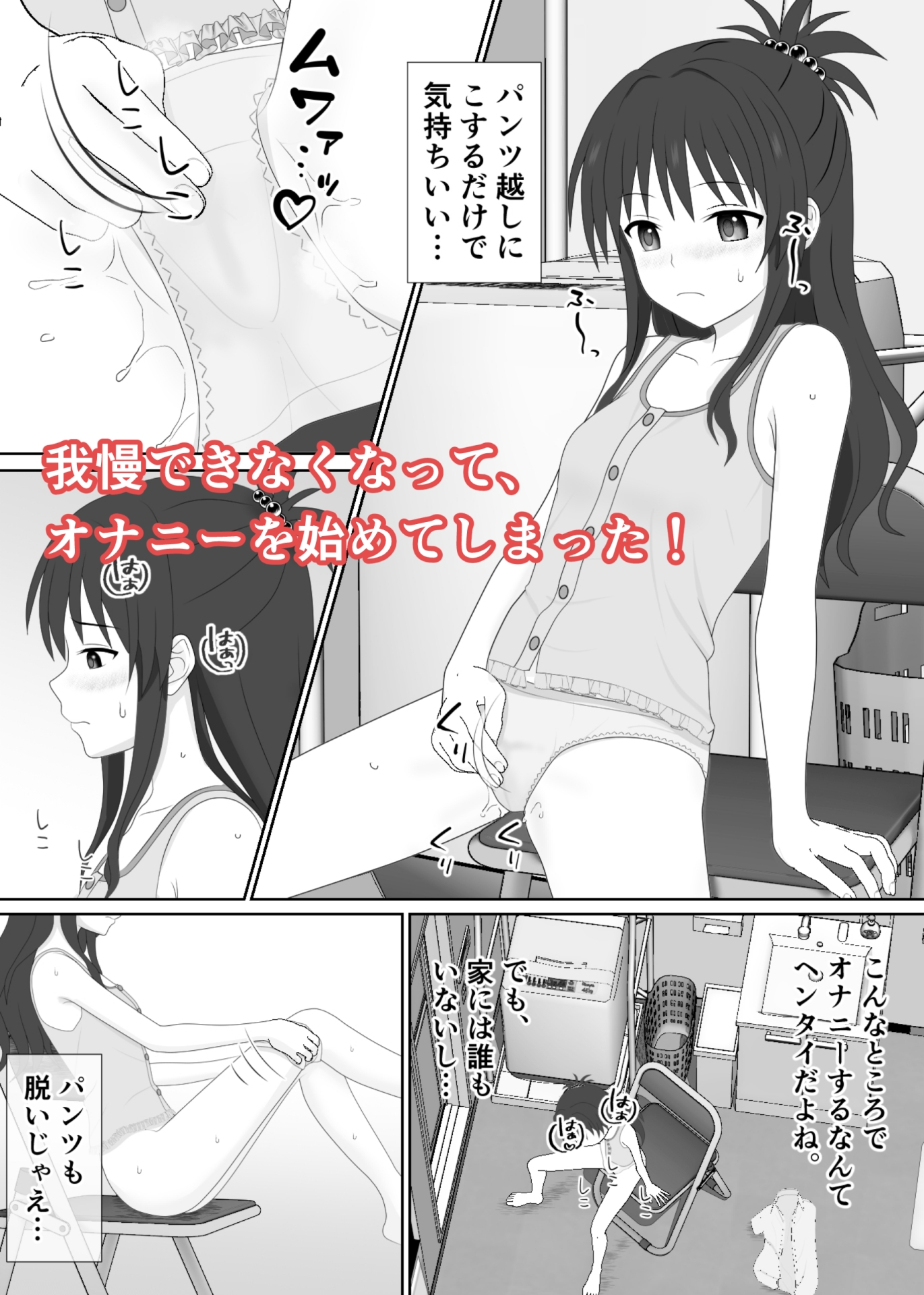 妹なのに、兄シャツに興奮してオナニーしちゃった – Preview 4