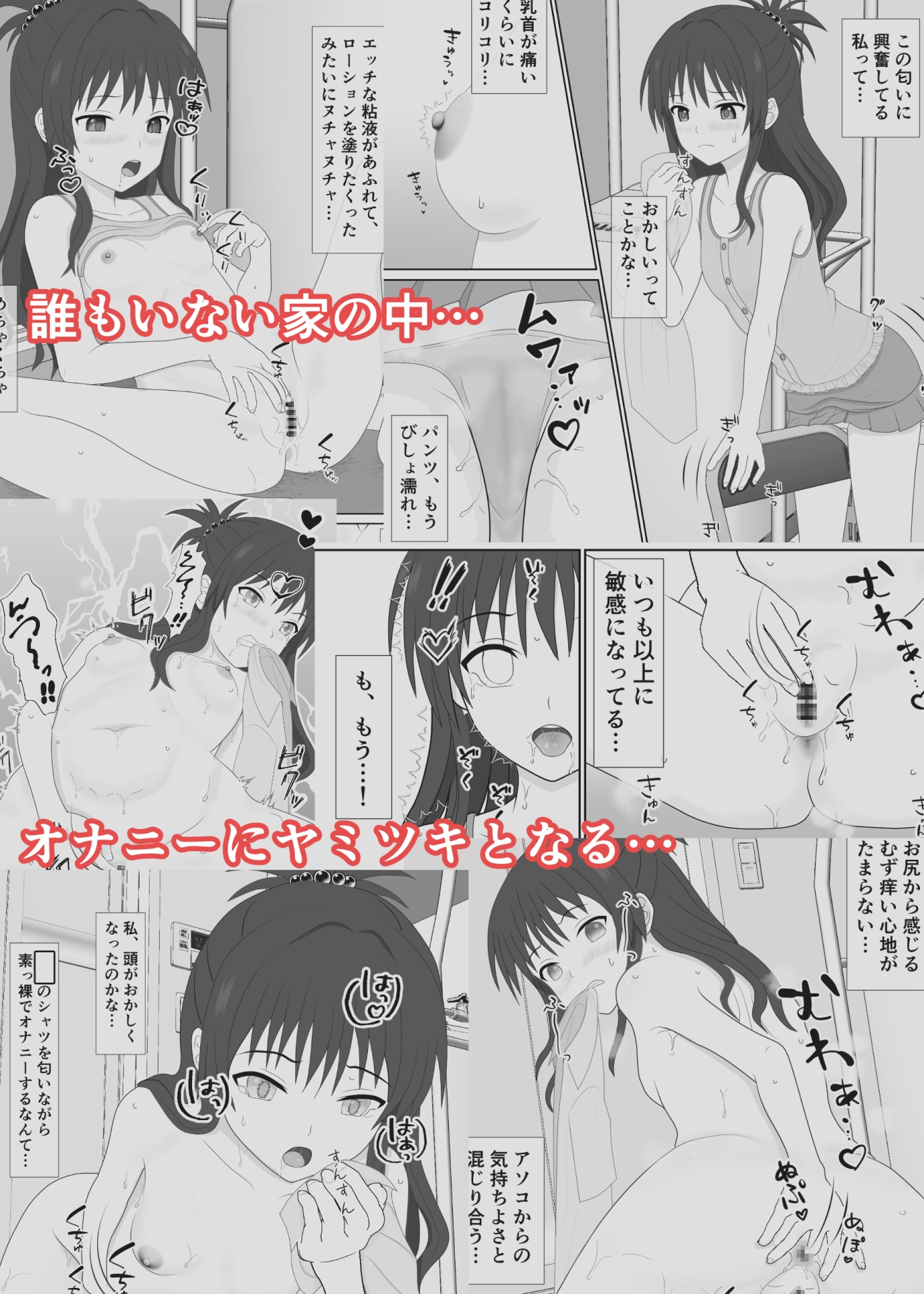 妹なのに、兄シャツに興奮してオナニーしちゃった – Preview 5