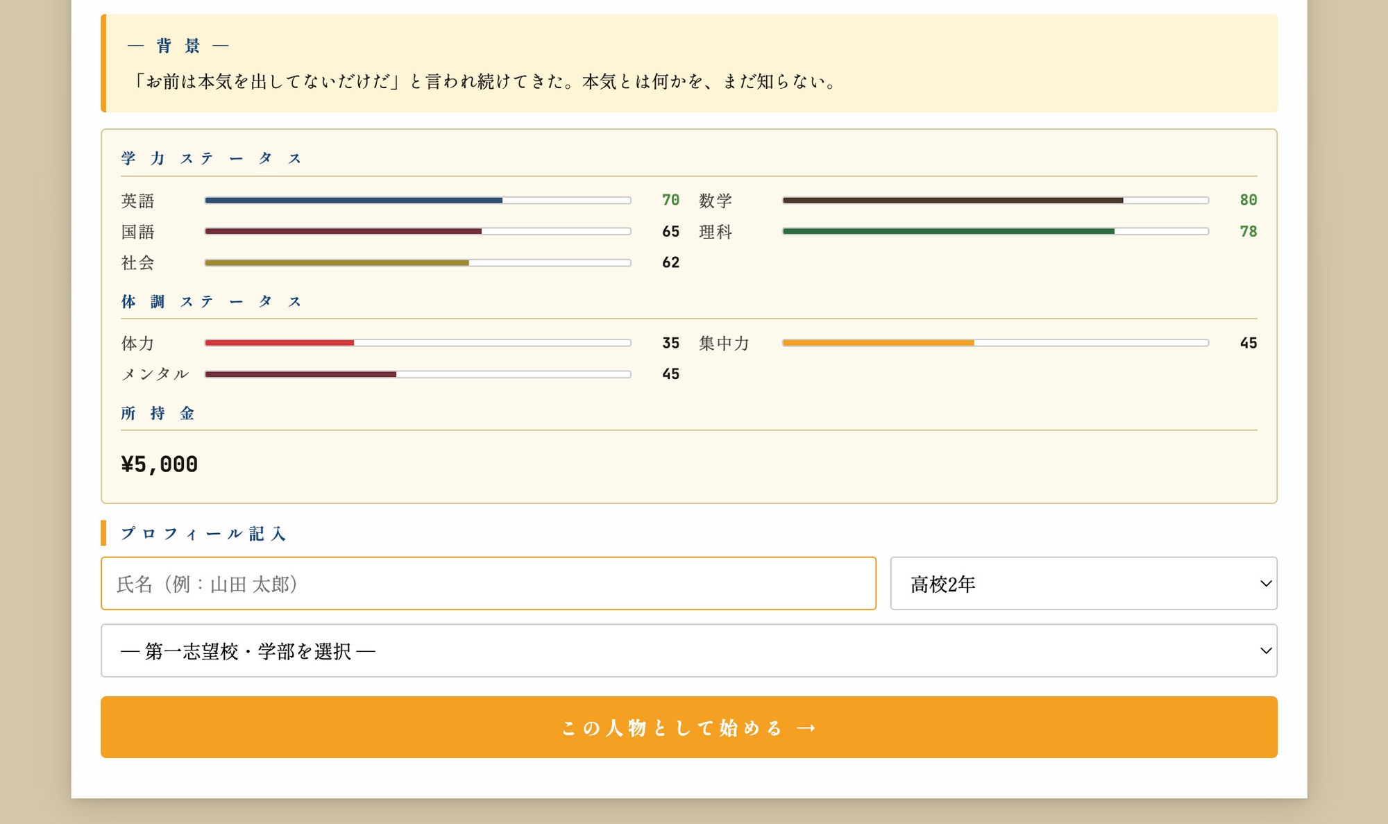 運命の分岐点 ─ 逆転受験シミュレーション – Preview 5