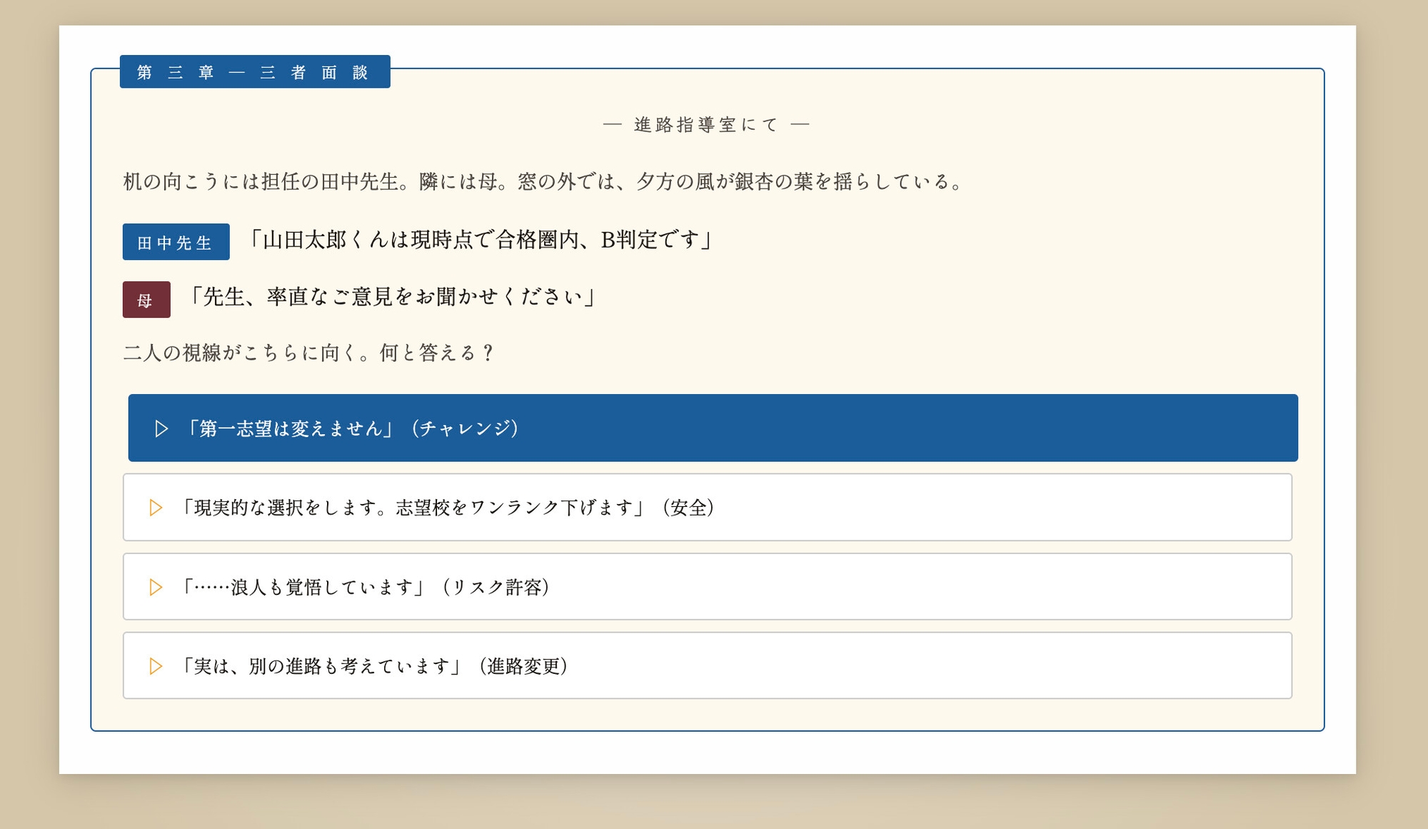 運命の分岐点 ─ 逆転受験シミュレーション – Preview 6