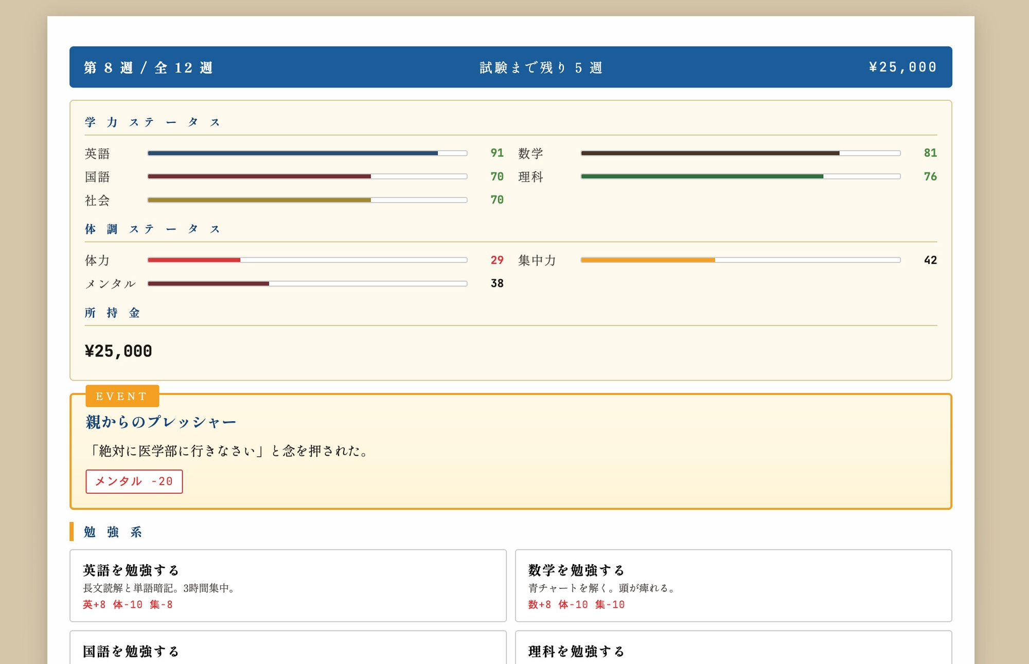 運命の分岐点 ─ 逆転受験シミュレーション – Preview 7