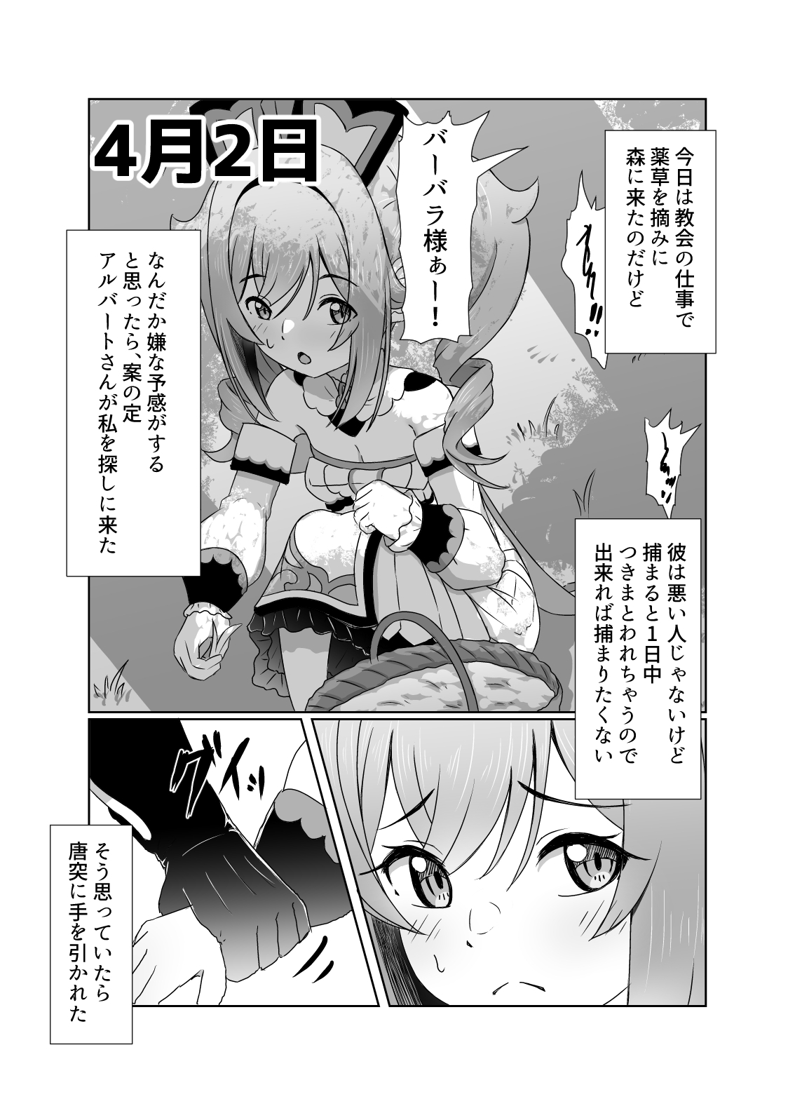 あなたにつながる30日 – Preview 4