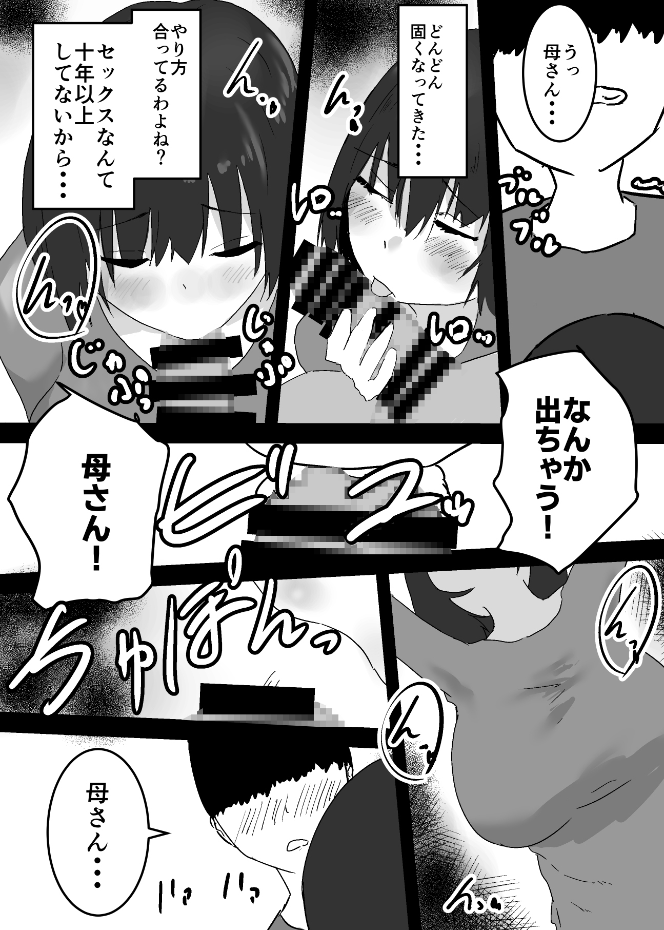 息子の宿題が『母親とのセックス』だった件 – Preview 2