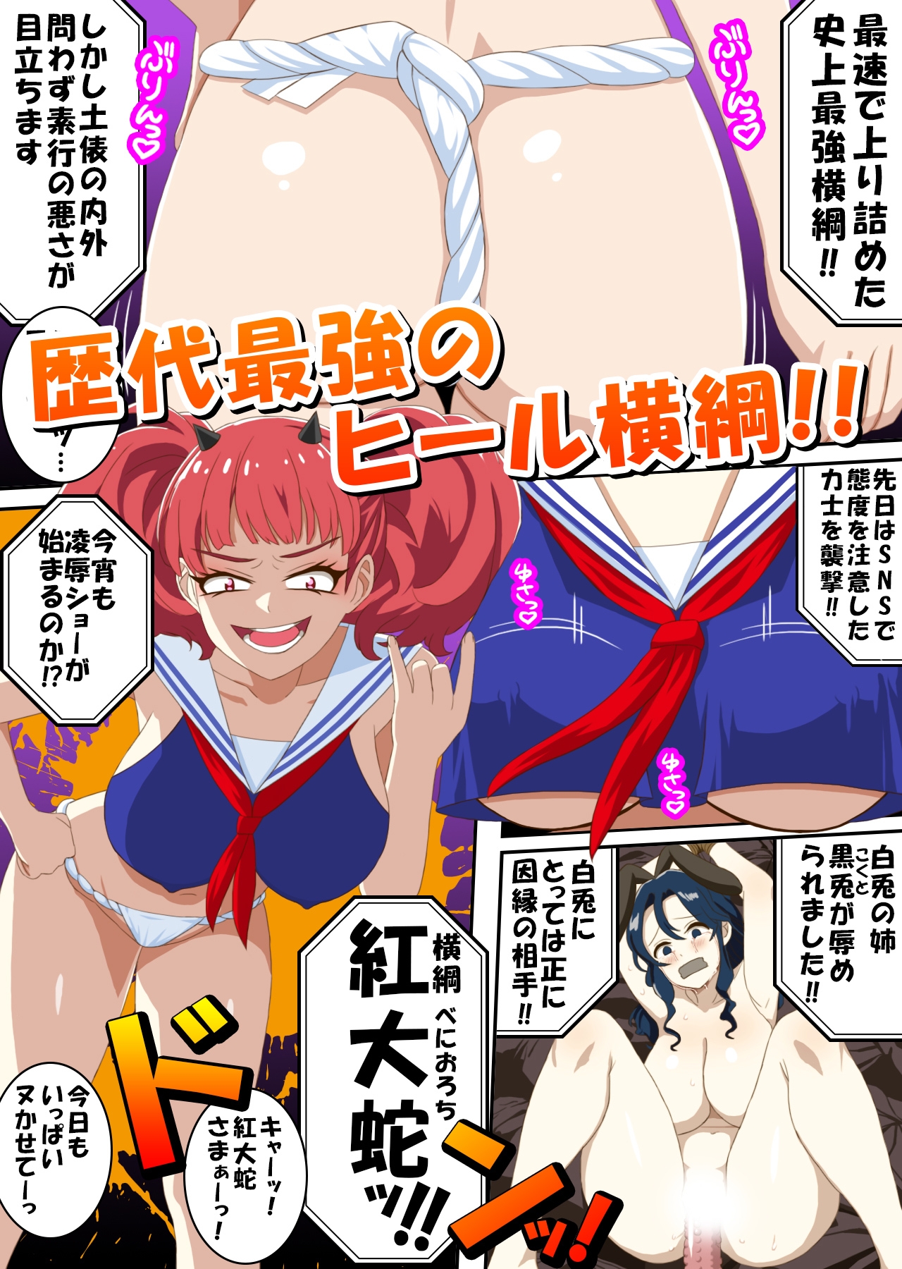 おね○リ！レズ相撲2 – Preview 3