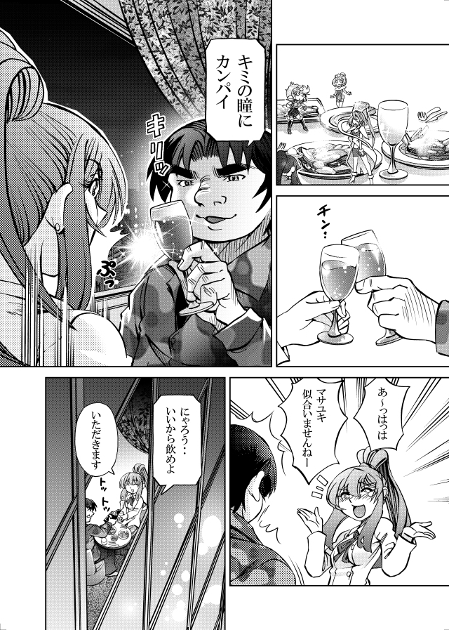 [隔週刊]ポニテマニアックス 第98話 「東京の夜」 〜47歳エロビデオ屋店員が深夜バイト中に拾った痴女が最強宇宙人でしたーン〜 – Preview 2