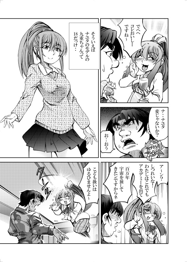 [隔週刊]ポニテマニアックス 第98話 「東京の夜」 〜47歳エロビデオ屋店員が深夜バイト中に拾った痴女が最強宇宙人でしたーン〜 – Preview 3