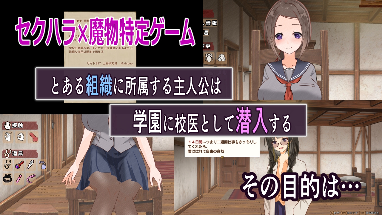 魔物調査官 – Preview 2