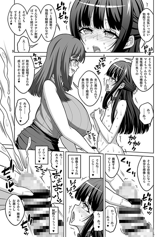 男の娘はふたなりお姉さんに管理されたい