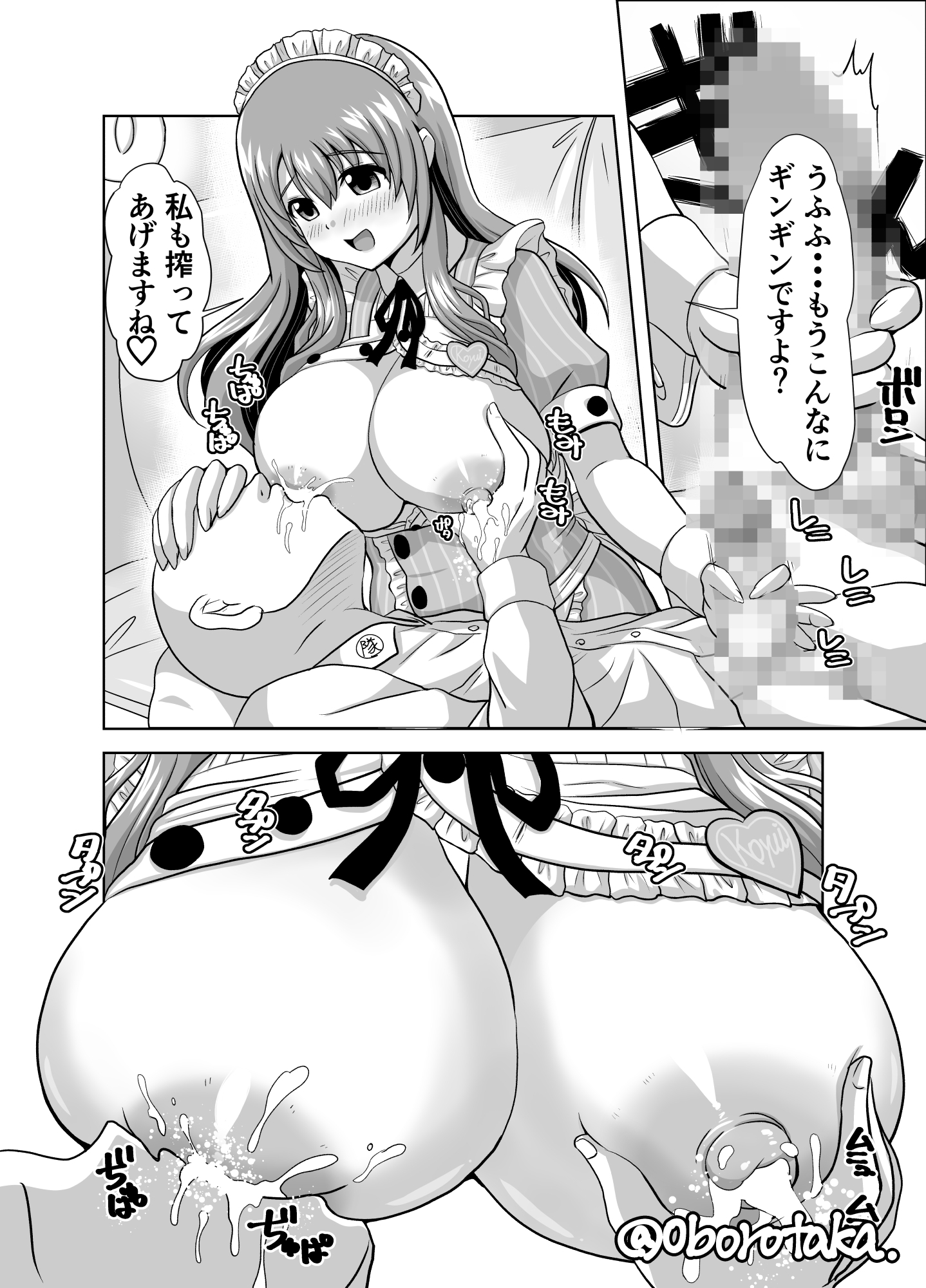 ミルクサービスこゆいさん – Preview 3