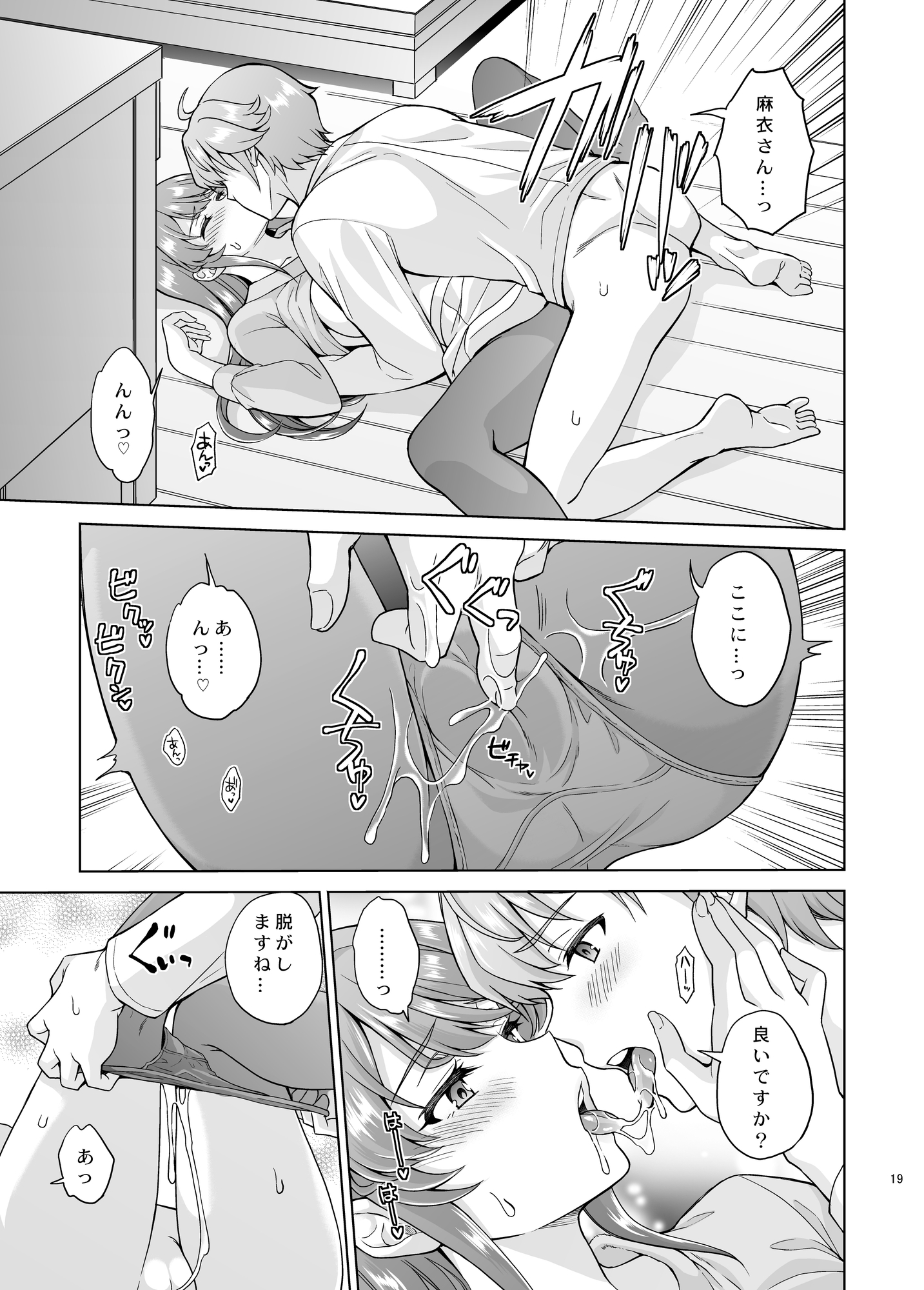 誘うウサギは生意気タヌキの夢を見ない – Preview 4